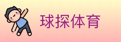 球探体育 logo